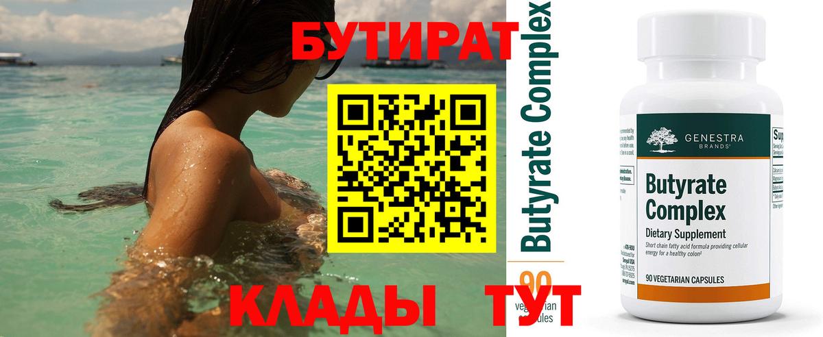 БУТИРАТ BDO 33%  Вход с VPN  Иваново 