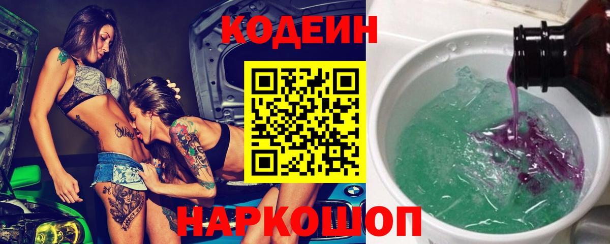 купить  сайты  Вход с VPN  Иваново  Кодеин напиток Lean (лин) 